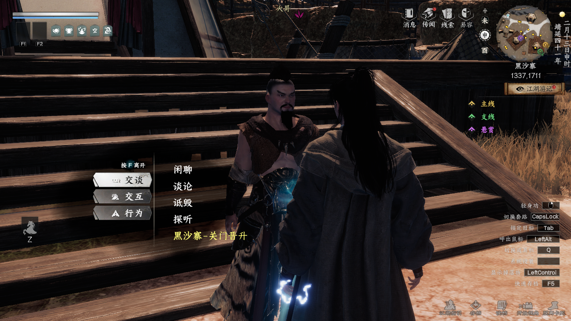 《下一站江湖2》黑沙寨入门晋升攻略