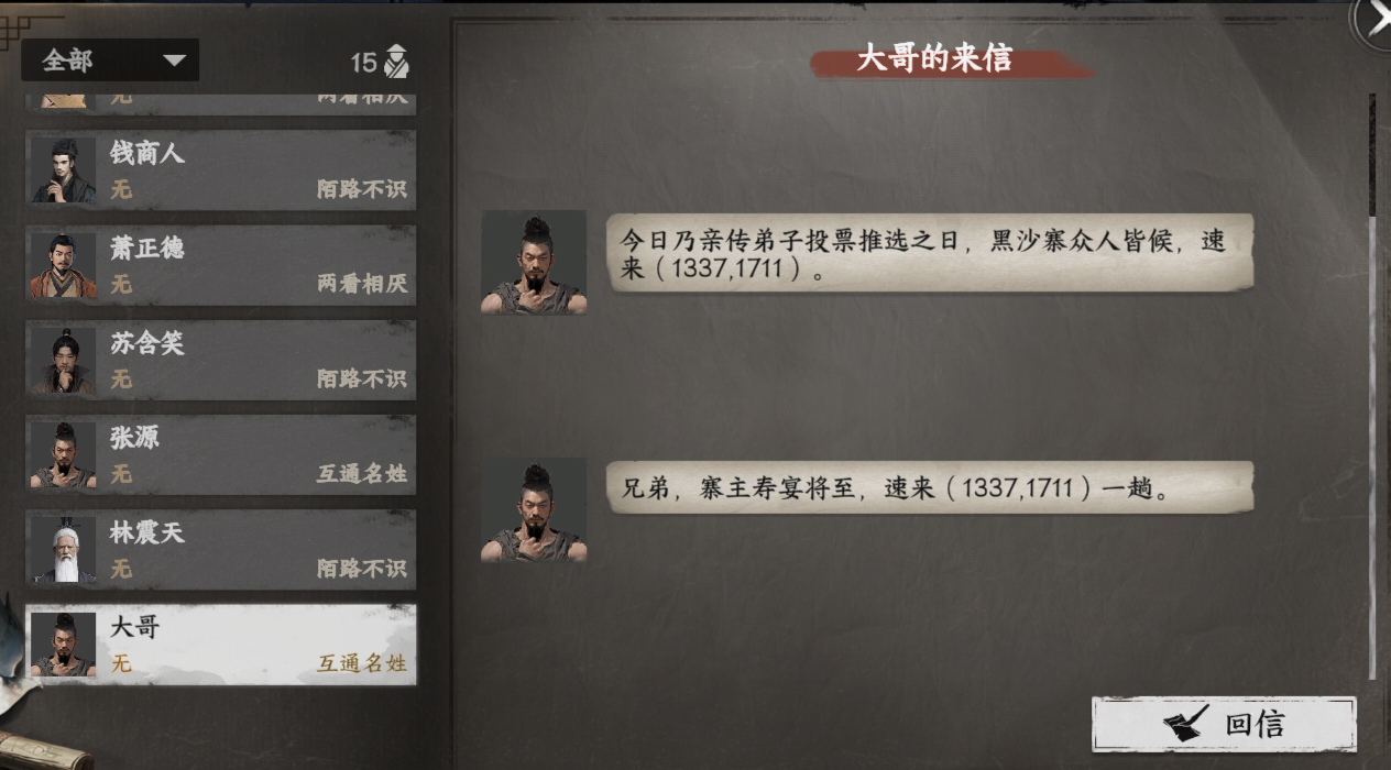 《下一站江湖2》黑沙寨入门晋升攻略