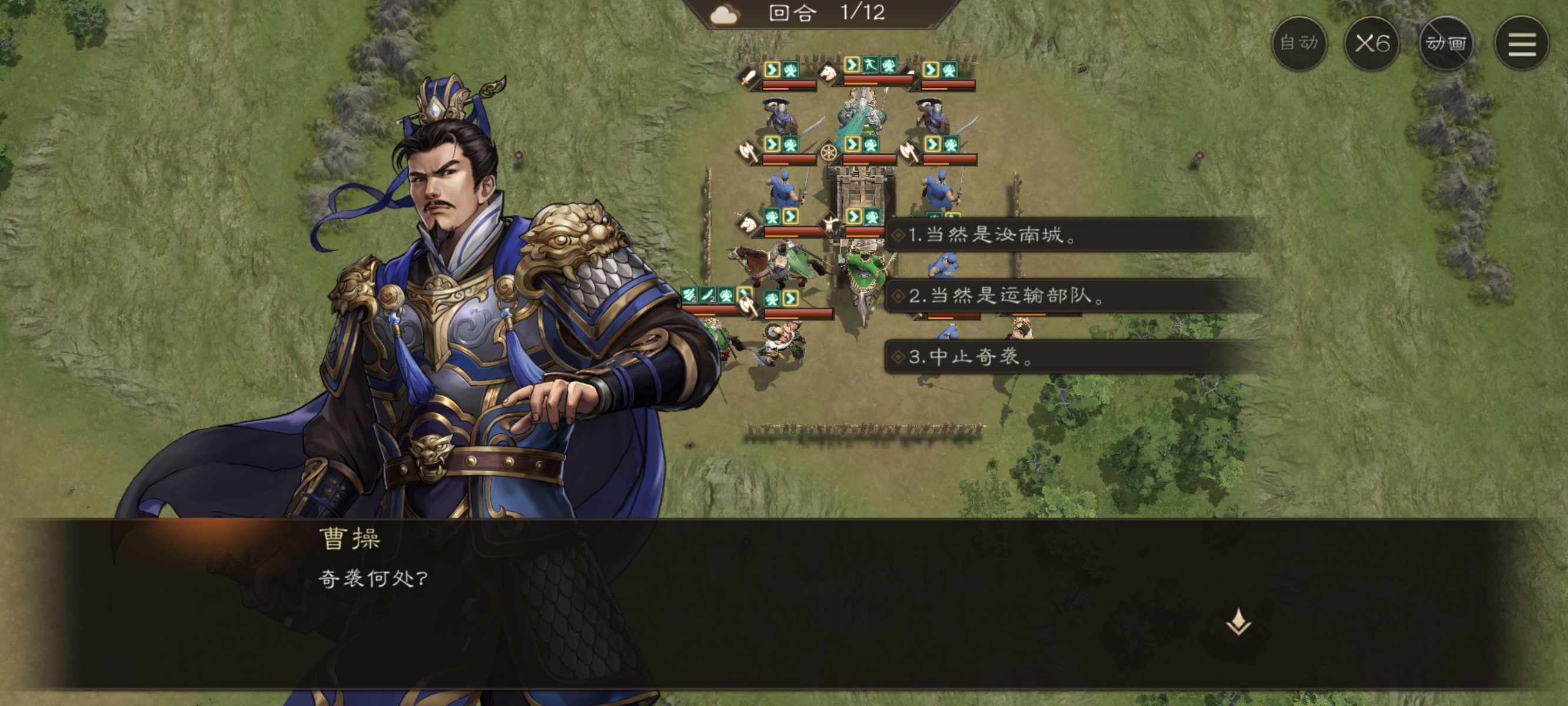 《新三国志曹操传》挑战列传4-4攻略