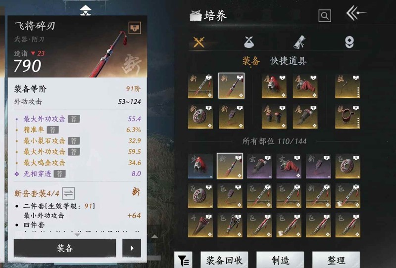 《燕云十六声》止戈手法攻略