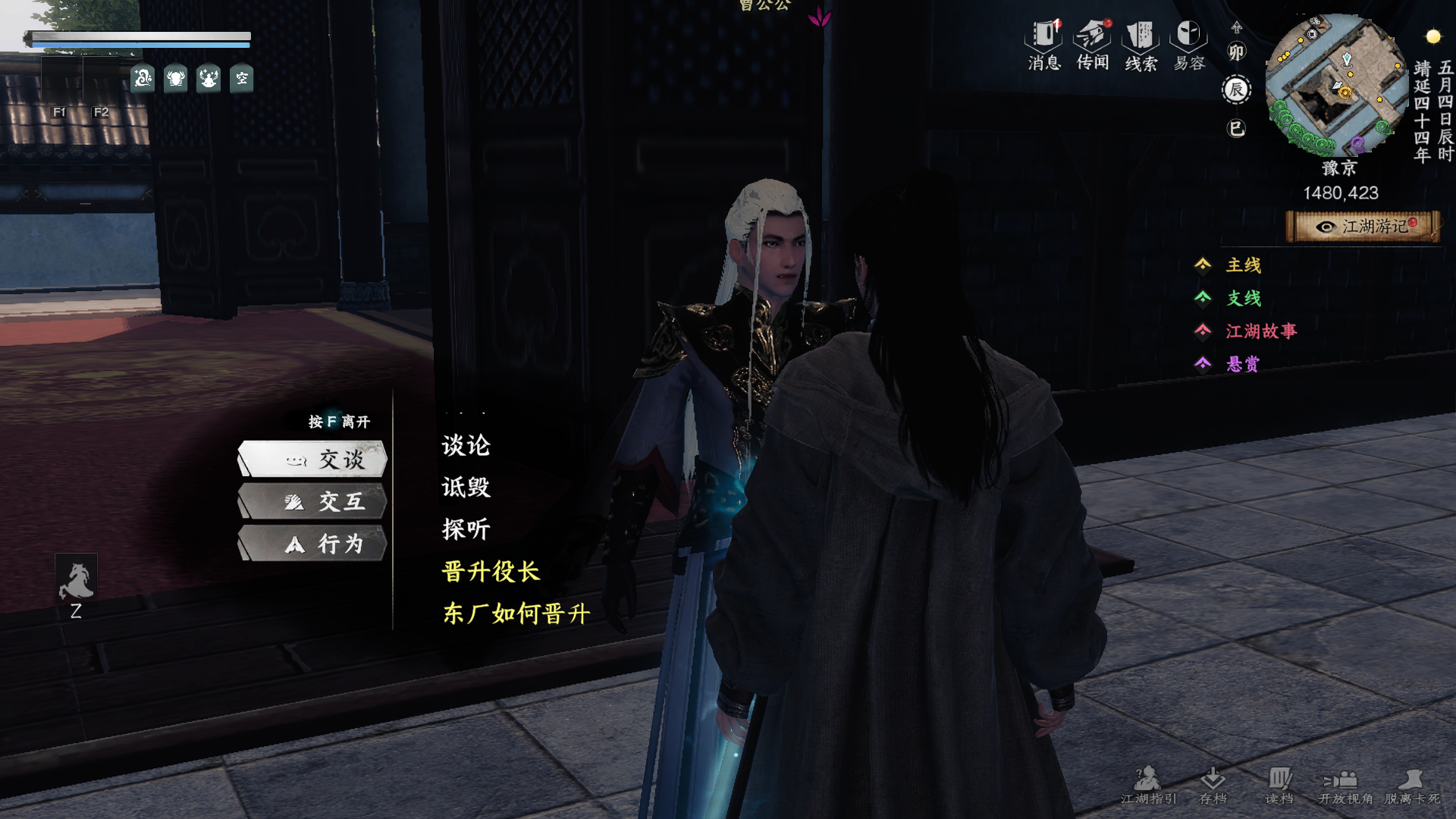 《下一站江湖2》东厂入门晋升攻略