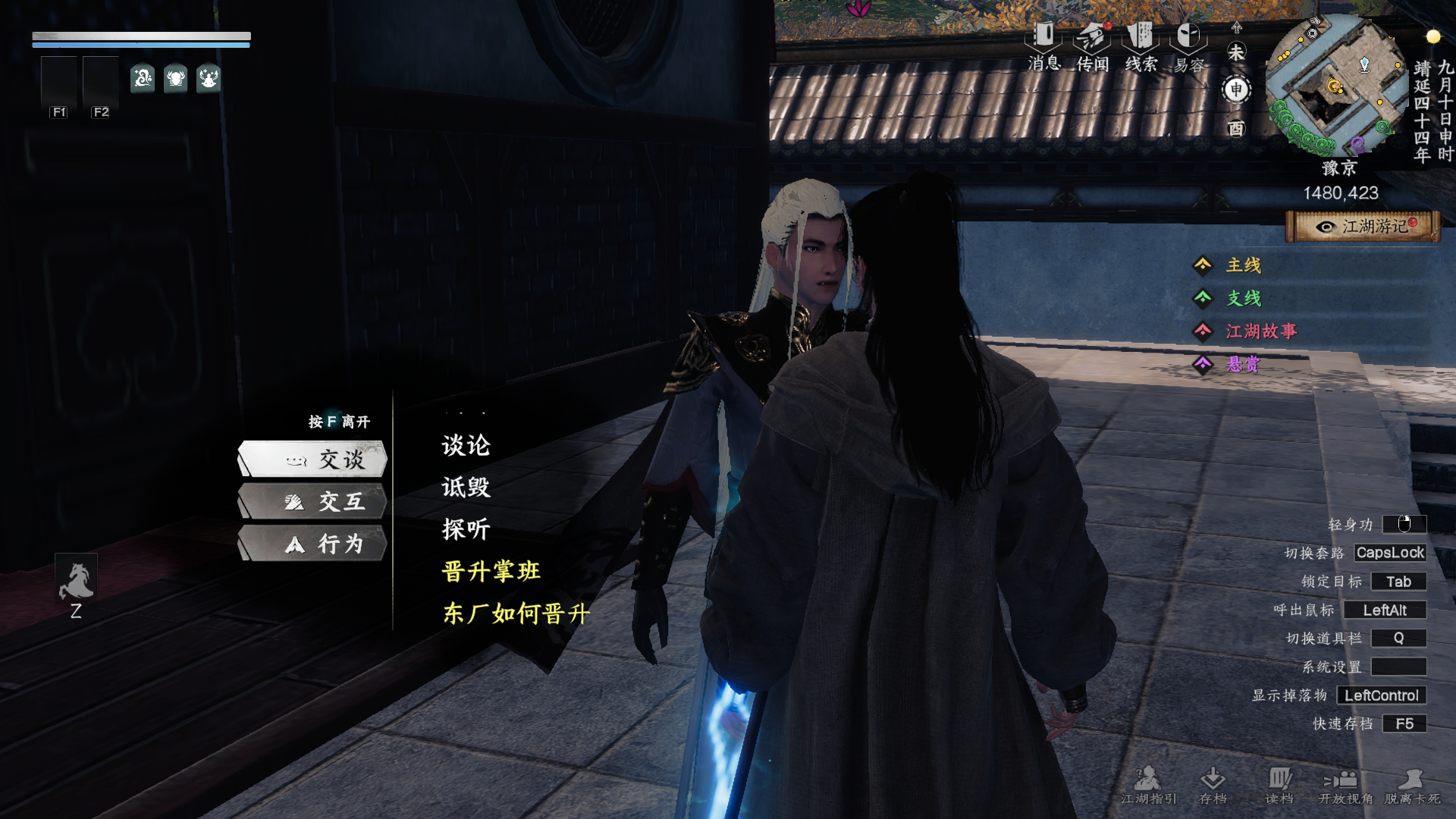 《下一站江湖2》东厂入门晋升攻略