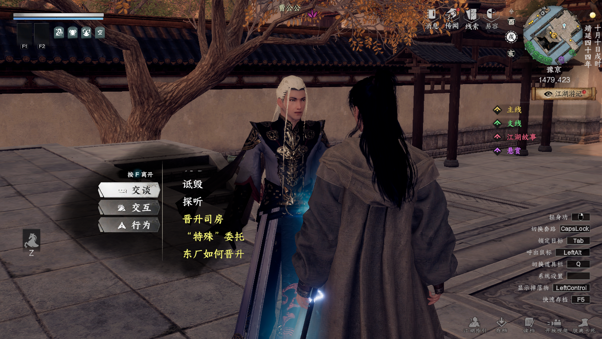 《下一站江湖2》东厂入门晋升攻略