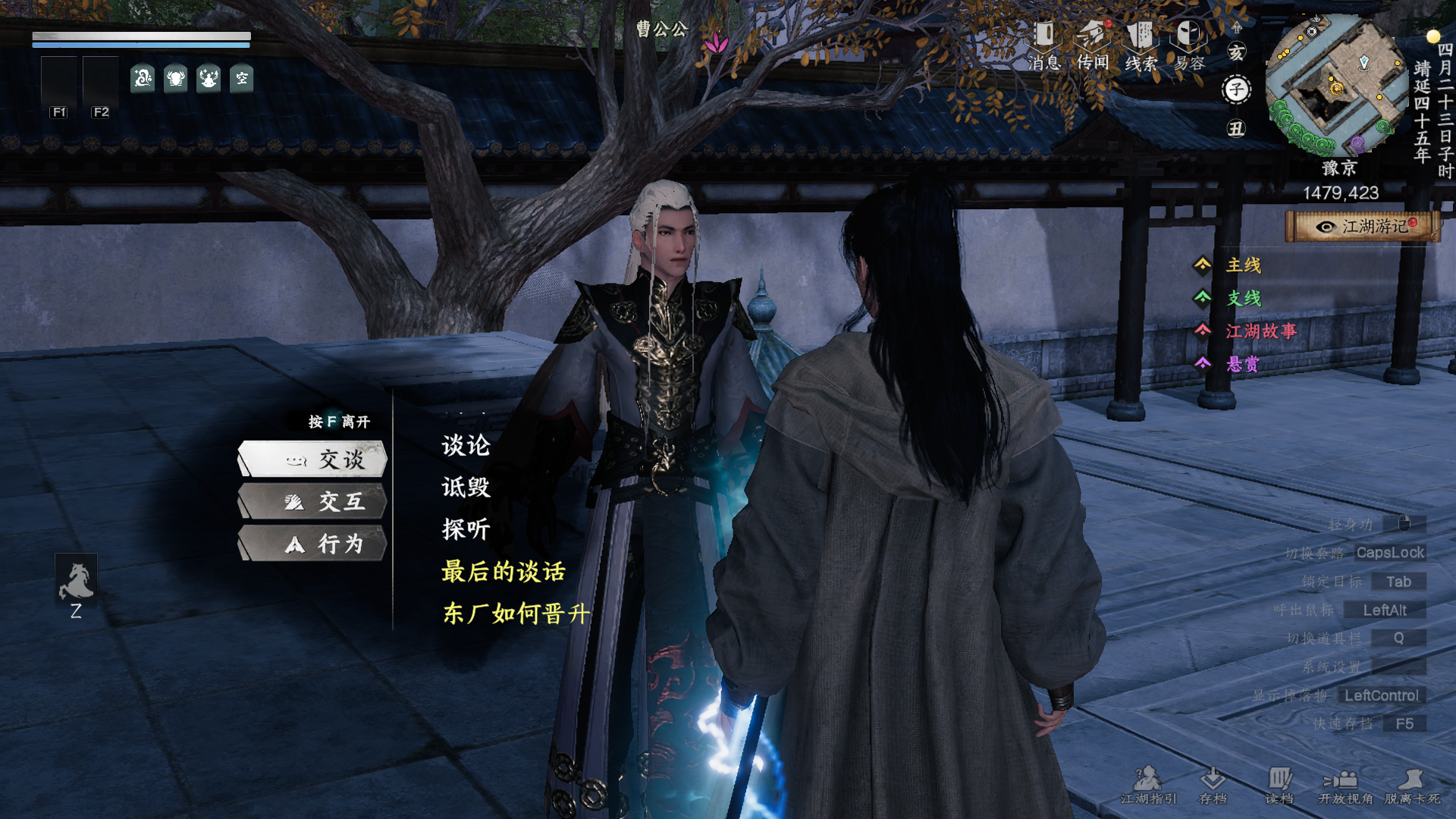 《下一站江湖2》东厂入门晋升攻略