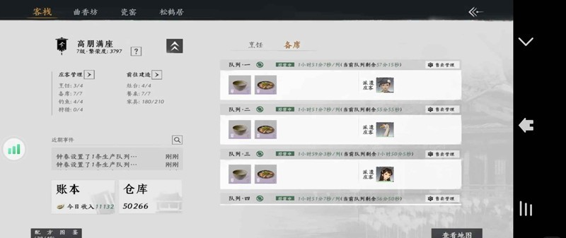 《燕云十六声》七级家业攻略