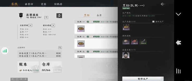 《燕云十六声》七级家业攻略