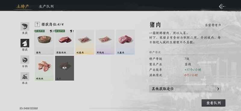 《燕云十六声》七级家业攻略