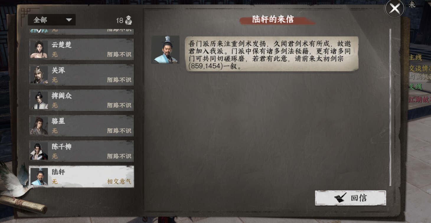 《下一站江湖2》太初剑宗入门晋升攻略