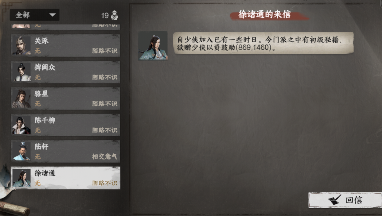 《下一站江湖2》太初剑宗入门晋升攻略