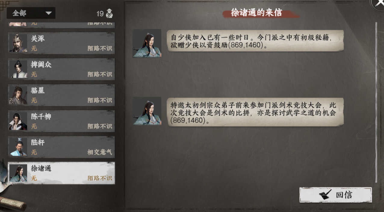 《下一站江湖2》太初剑宗入门晋升攻略