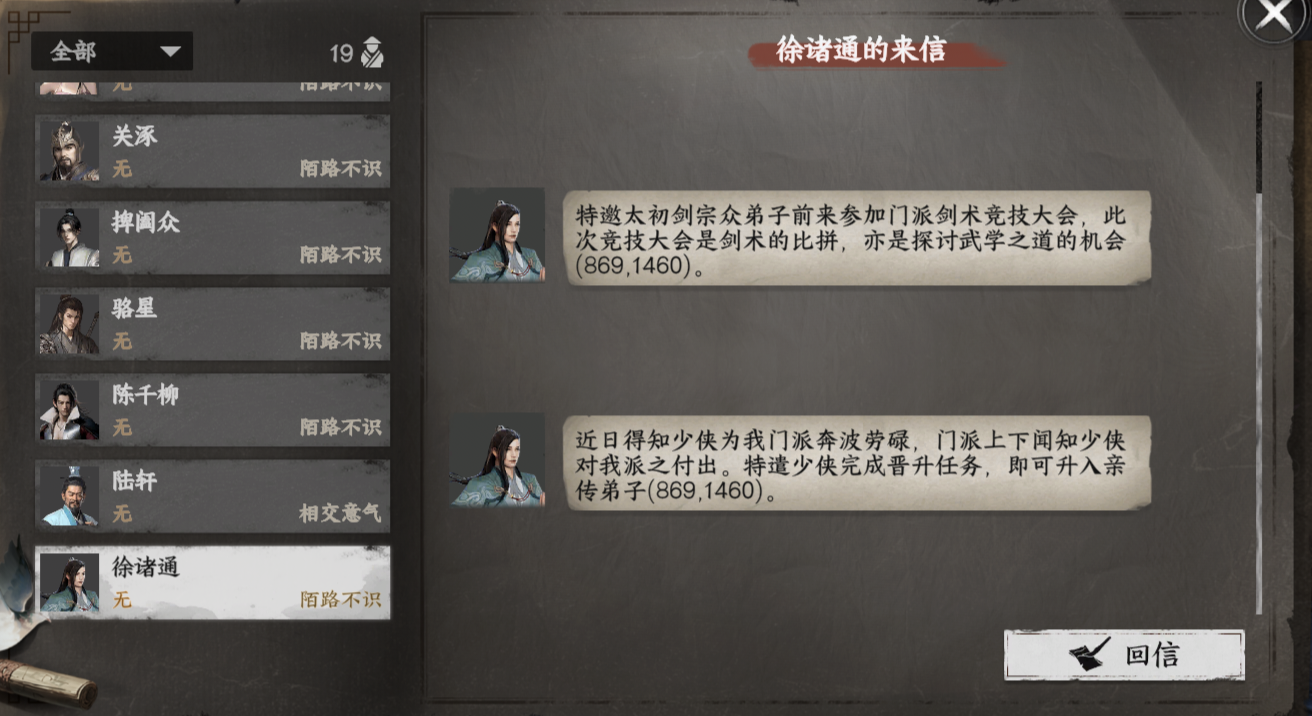 《下一站江湖2》太初剑宗入门晋升攻略