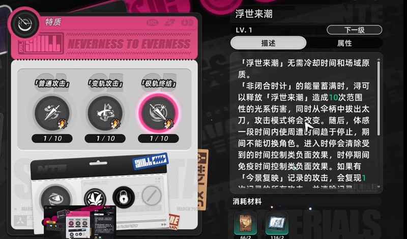 《异环》浔玩法介绍