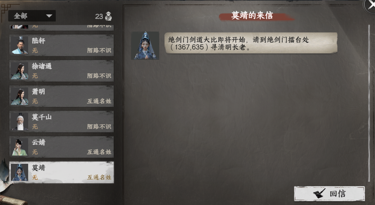 《下一站江湖2》绝剑门入门晋升攻略