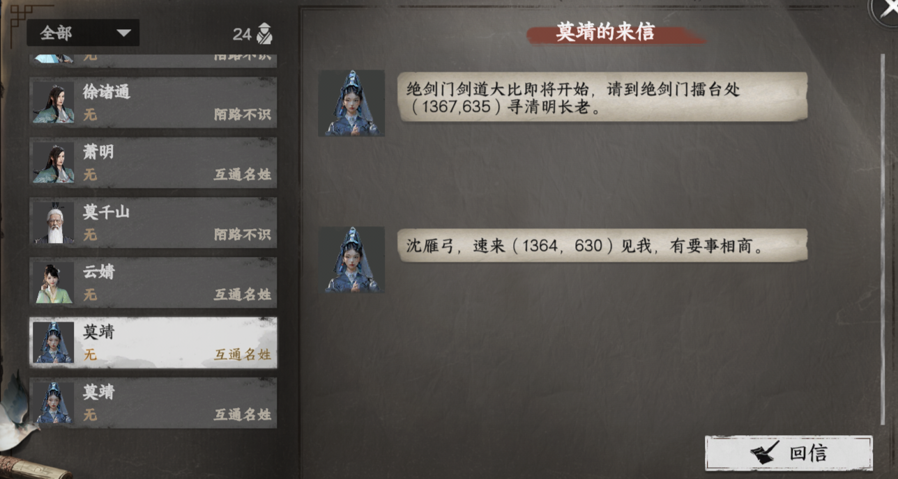 《下一站江湖2》绝剑门入门晋升攻略