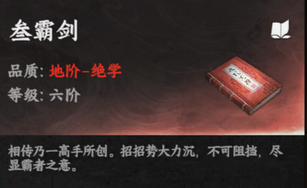 《下一站江湖2》绝剑门入门晋升攻略