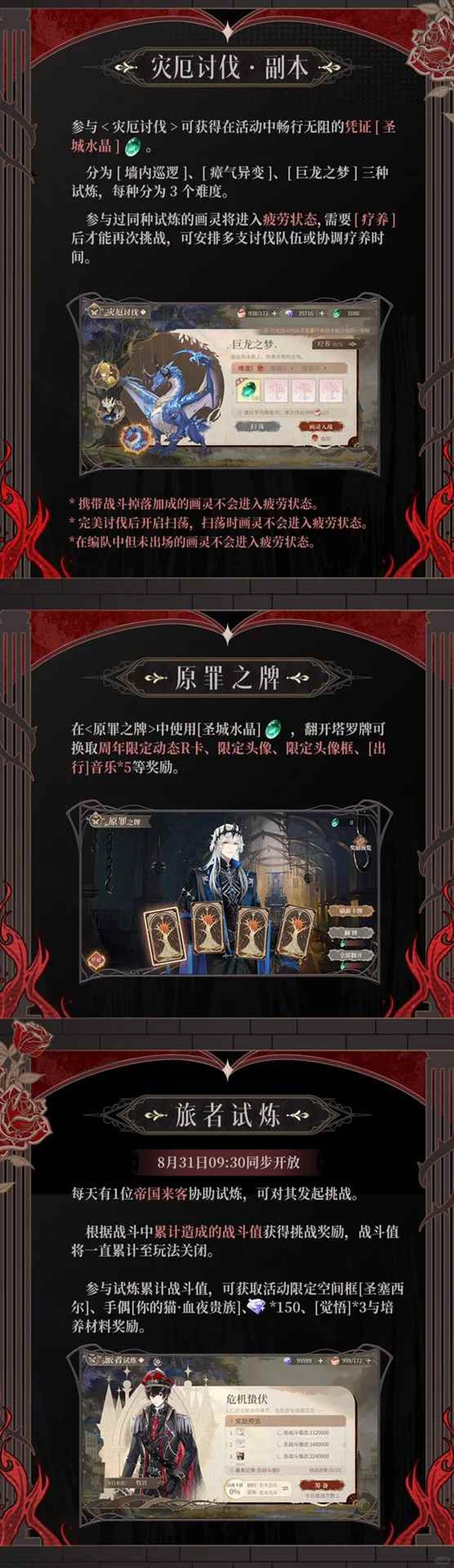 《时空中的绘旅人》常驻主线罪印残响玩法介绍