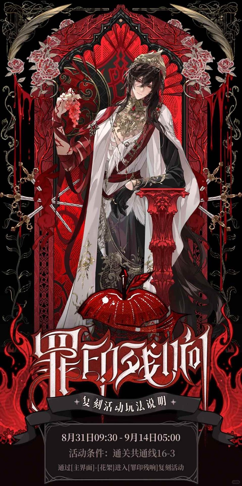 《时空中的绘旅人》常驻主线罪印残响玩法介绍