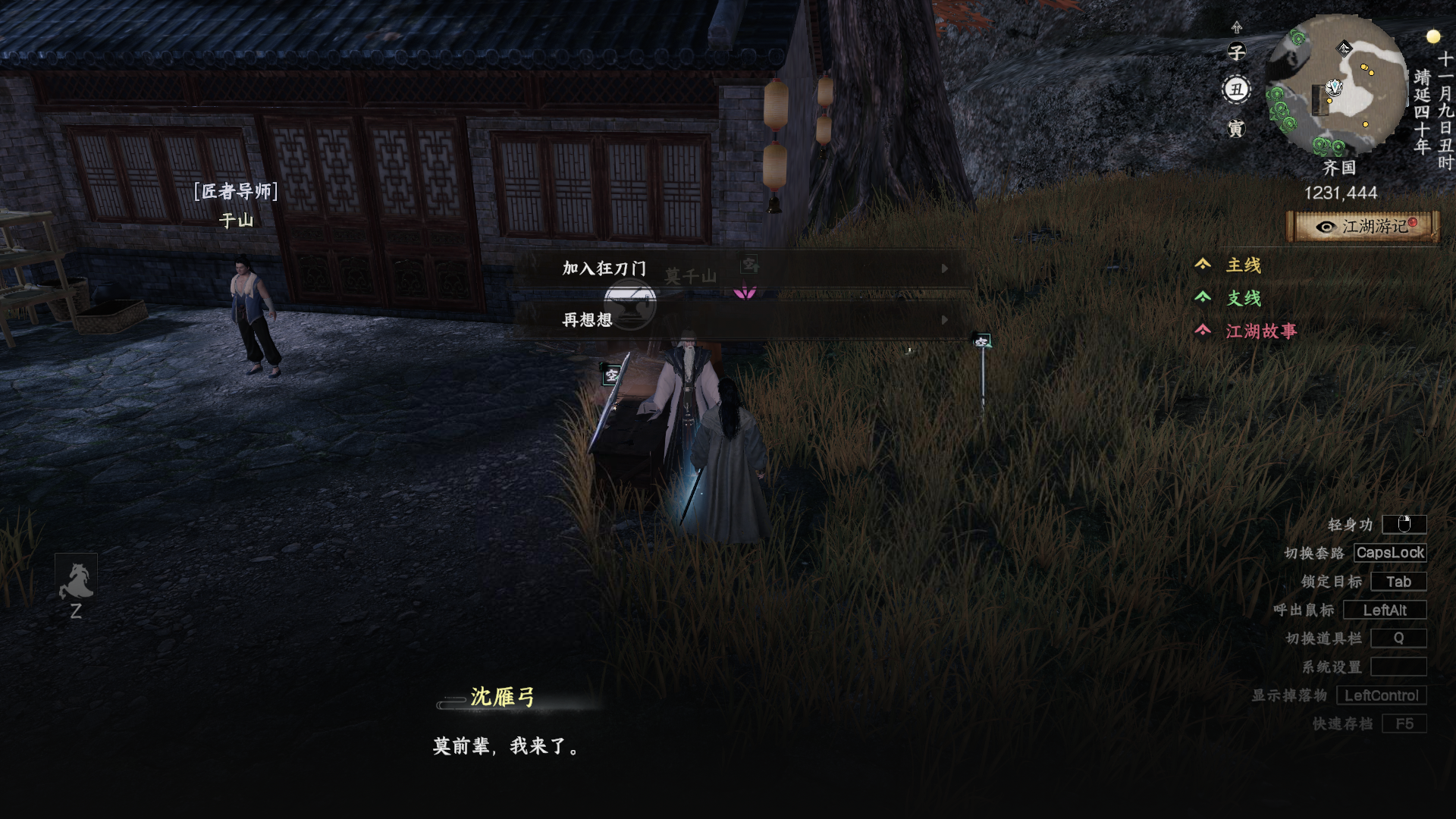 《下一站江湖2》狂刀门入门晋升攻略