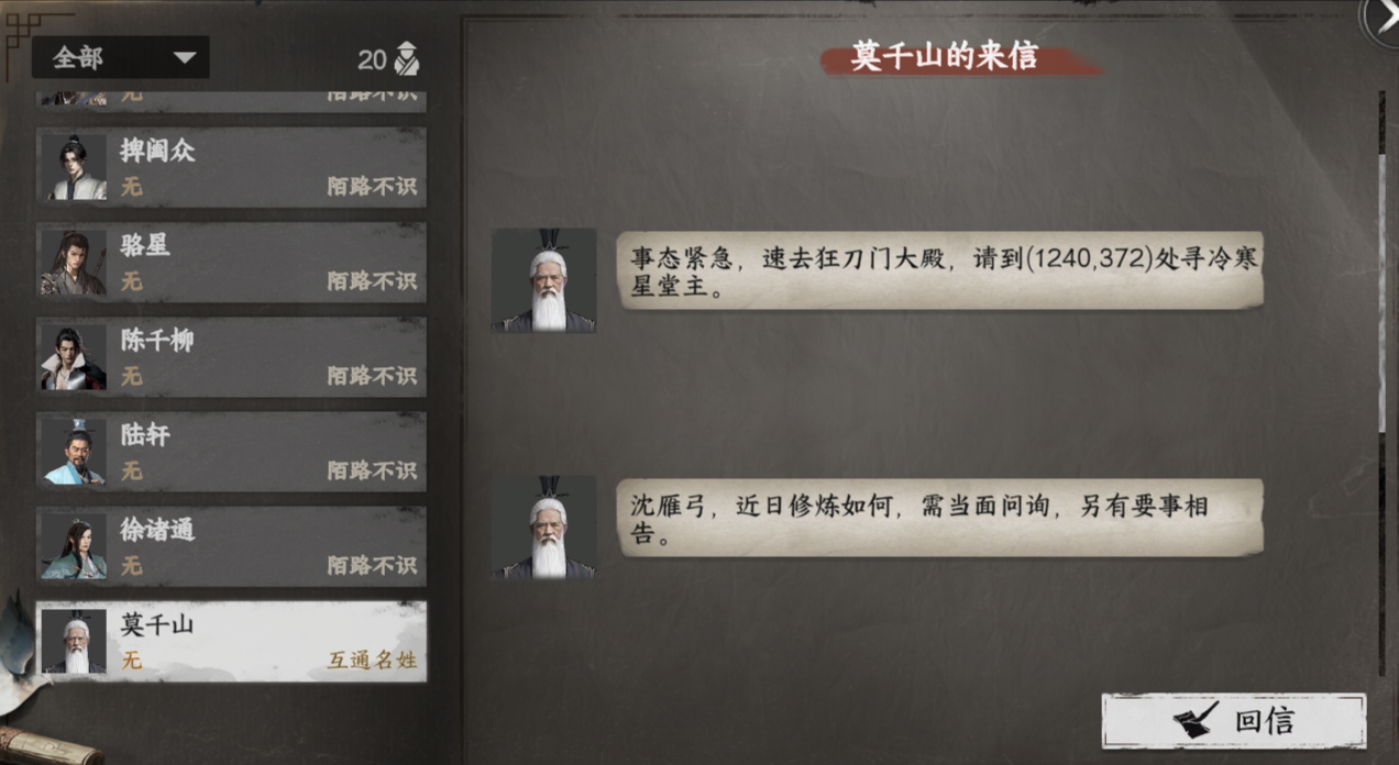 《下一站江湖2》狂刀门入门晋升攻略