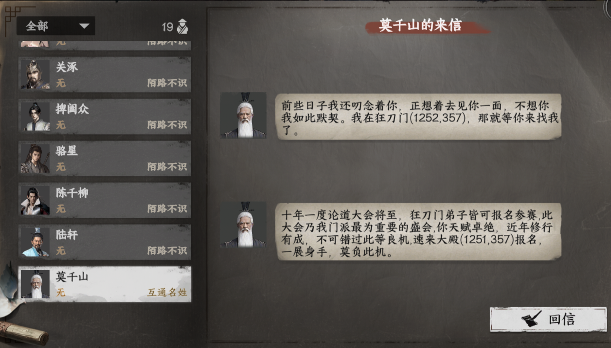 《下一站江湖2》狂刀门入门晋升攻略