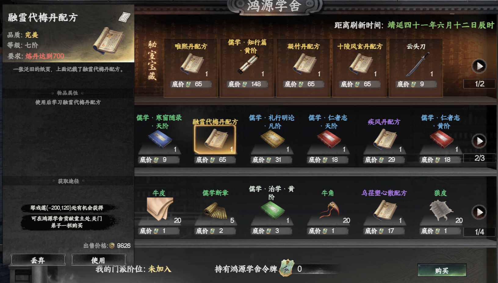 《下一站江湖2》狂刀门入门晋升攻略