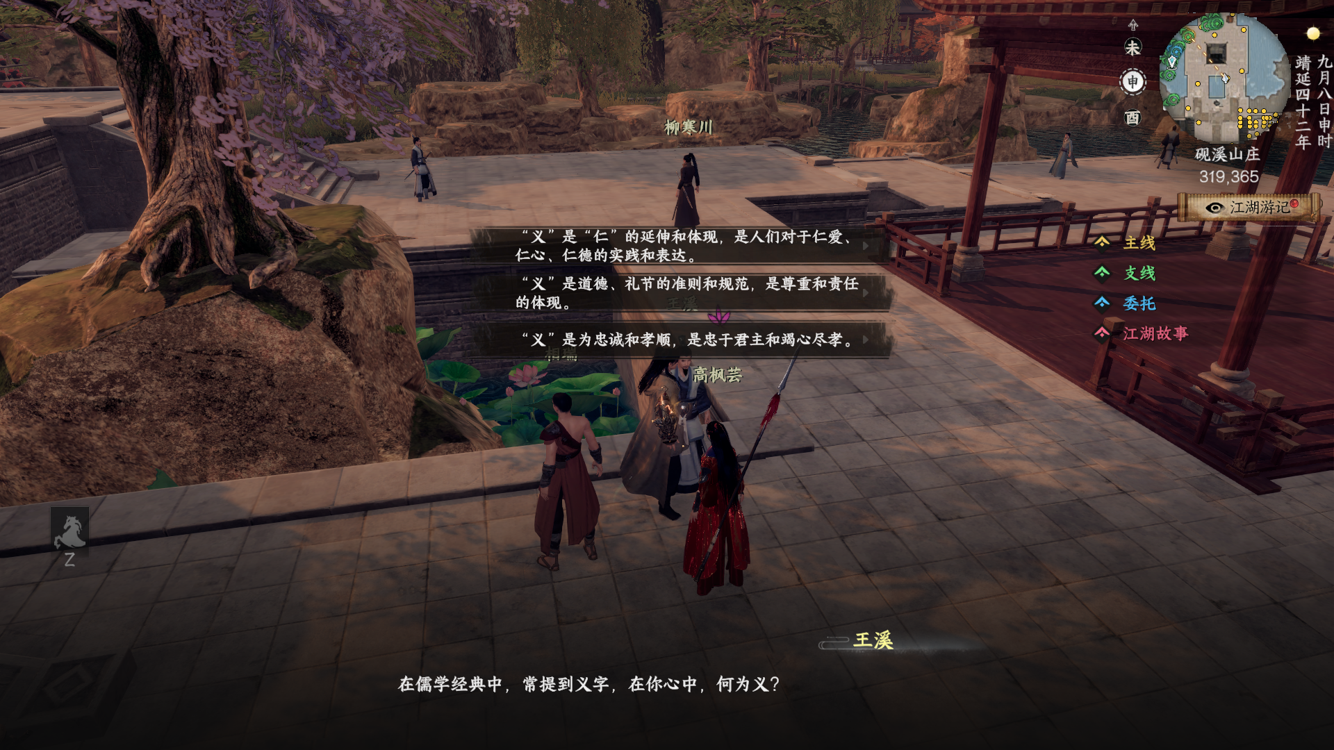 《下一站江湖2》砚溪山庄入门晋升攻略