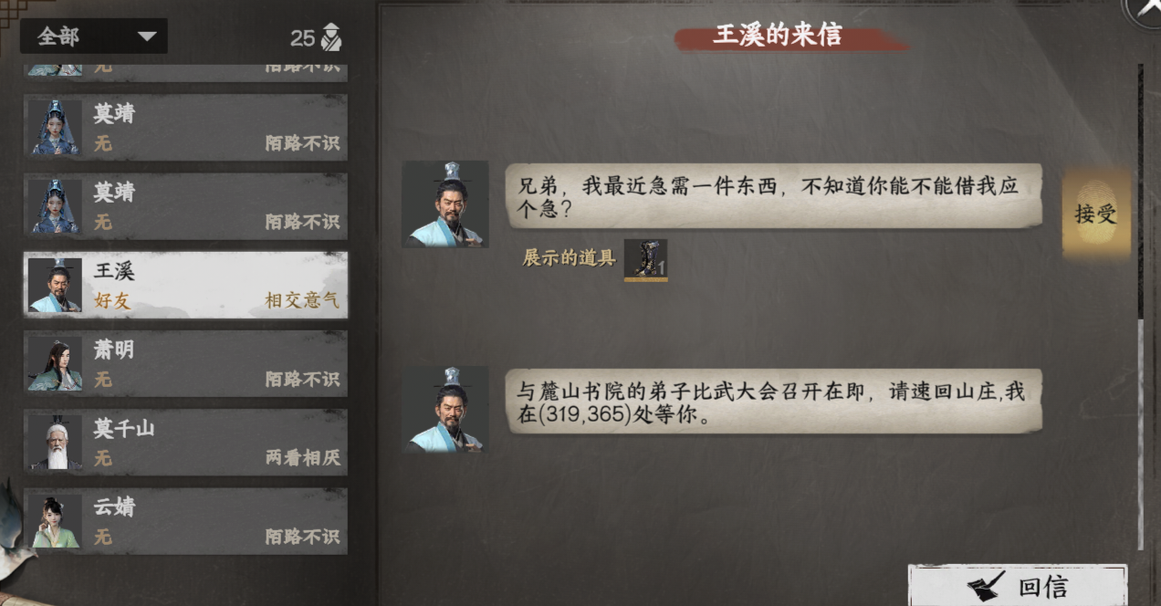 《下一站江湖2》砚溪山庄入门晋升攻略