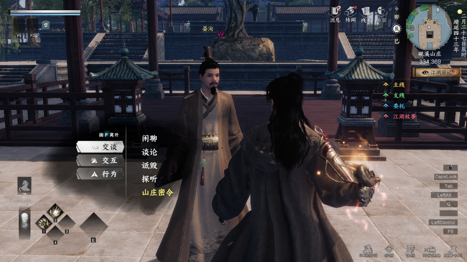 《下一站江湖2》砚溪山庄入门晋升攻略