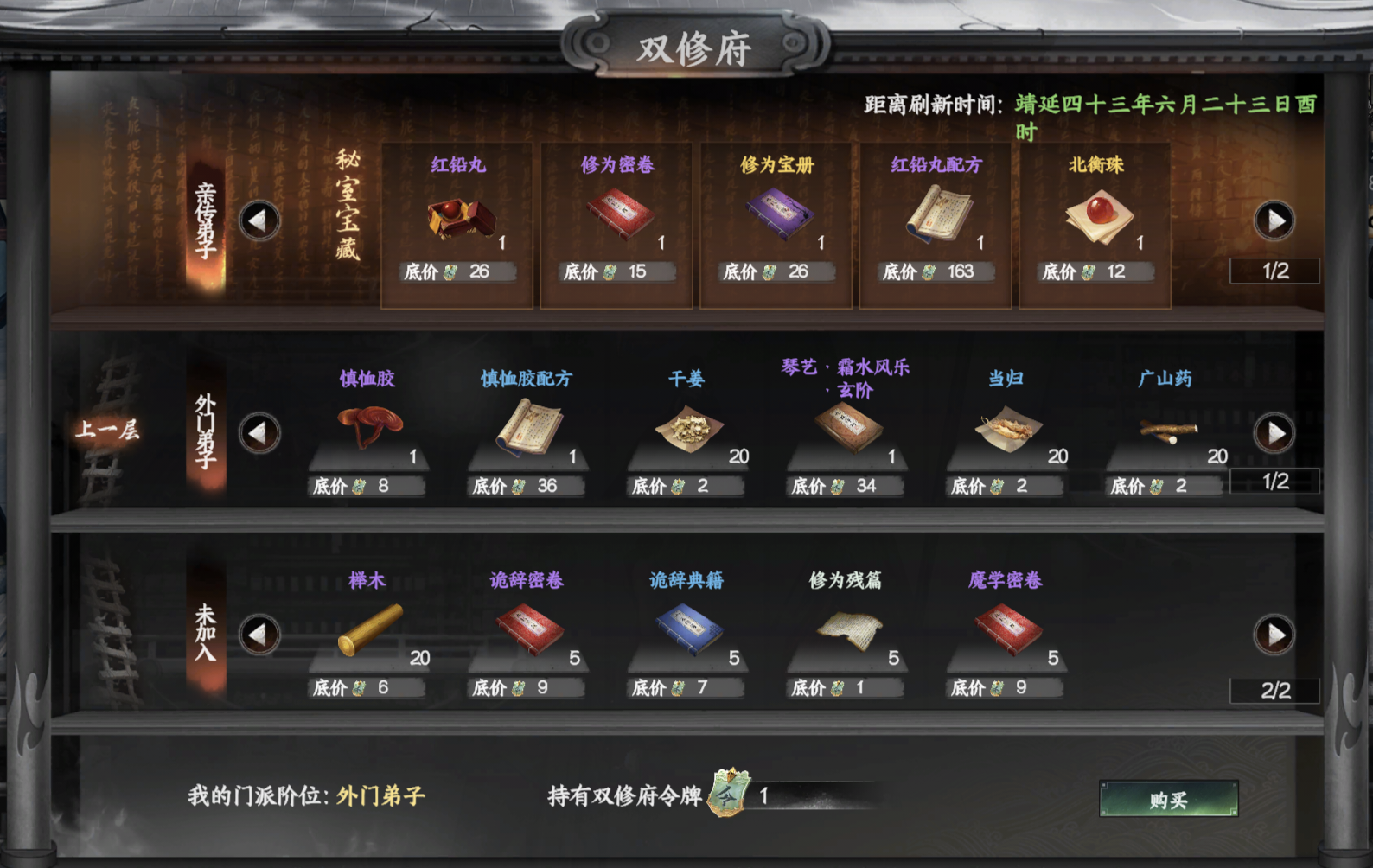 《下一站江湖2》双修府入门晋升攻略