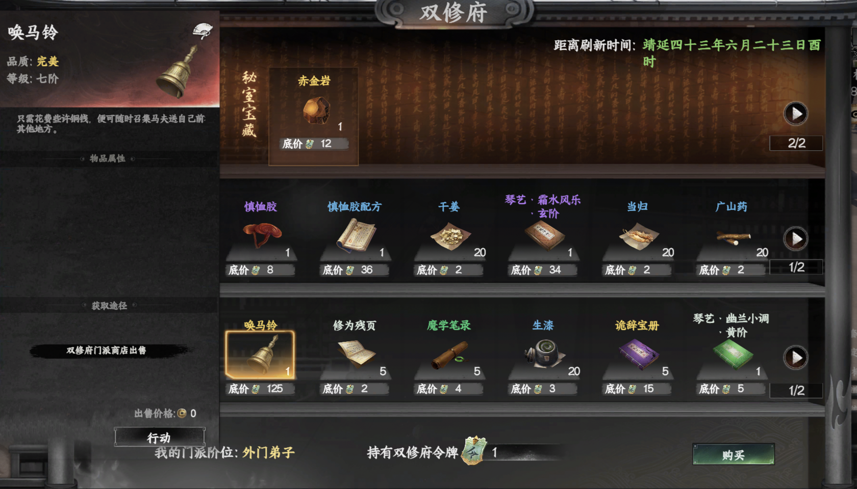 《下一站江湖2》双修府入门晋升攻略