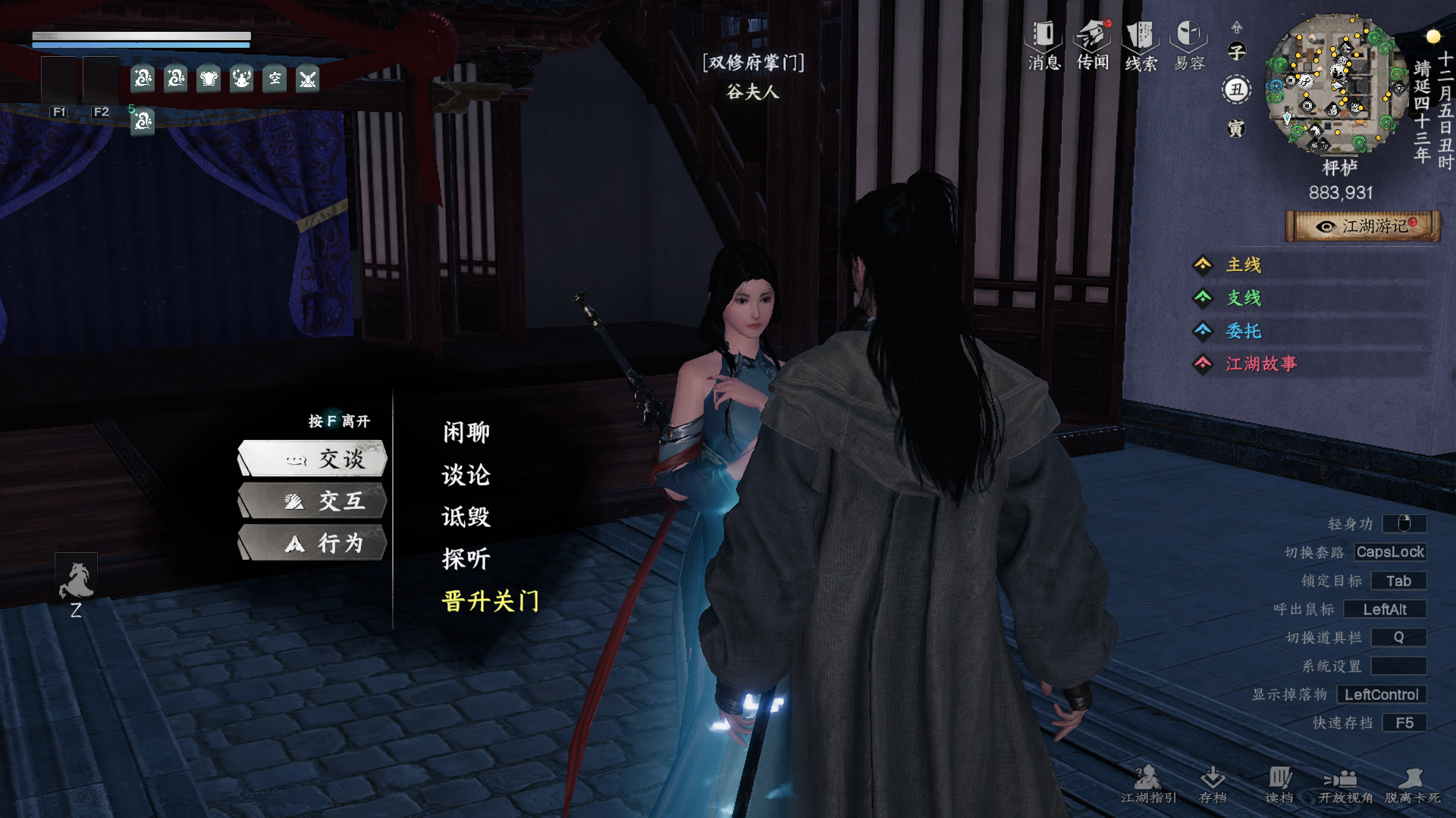 《下一站江湖2》双修府入门晋升攻略