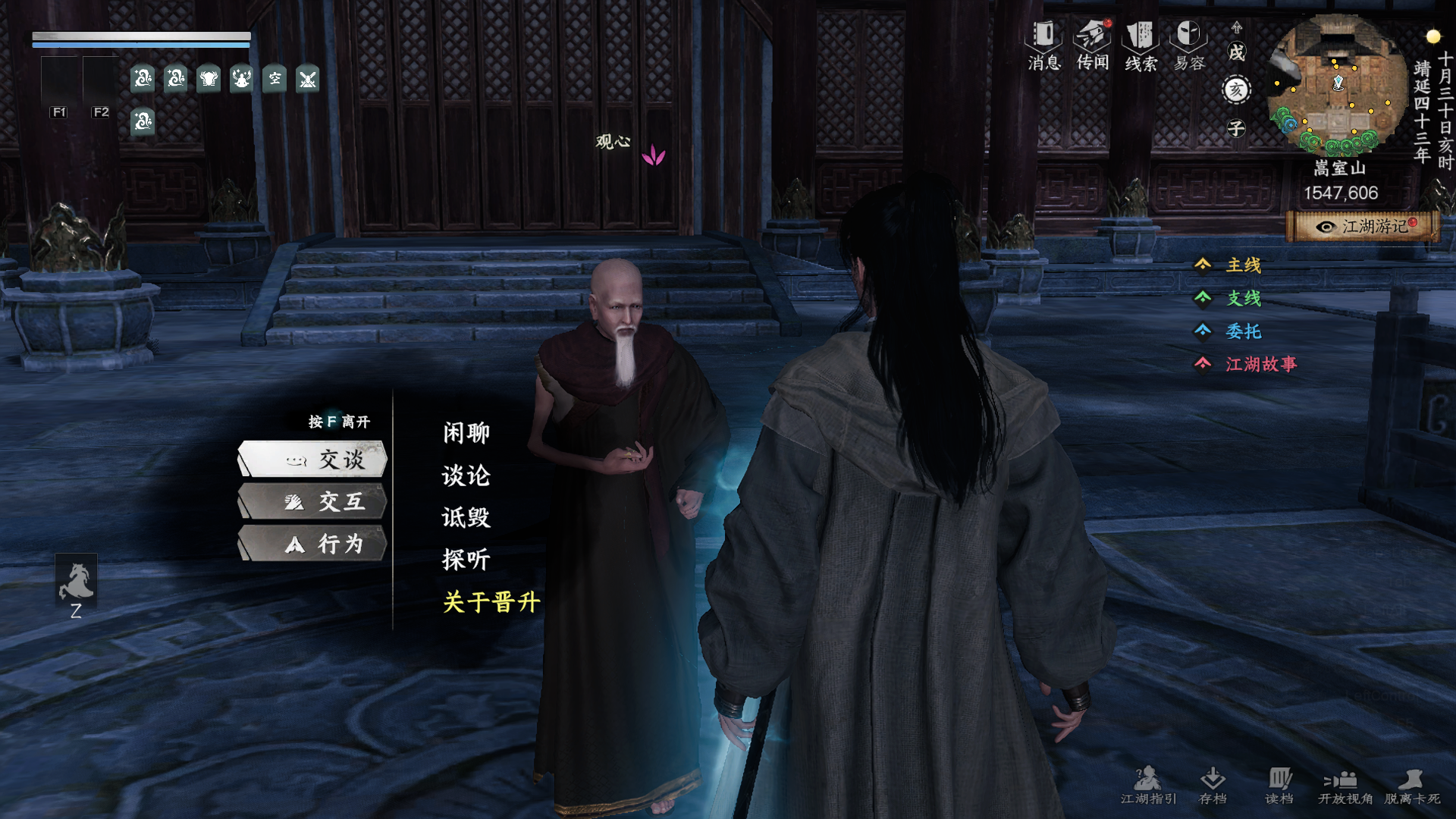 《下一站江湖2》嵩室山入门晋升攻略