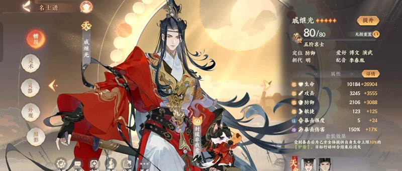 《忘川风华录》名士戚继光攻略