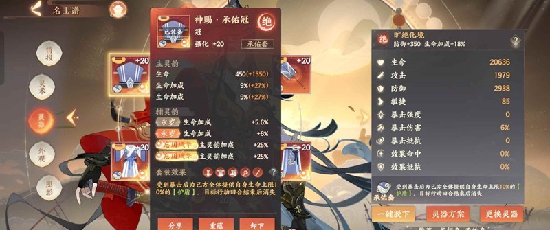 《忘川风华录》名士戚继光攻略