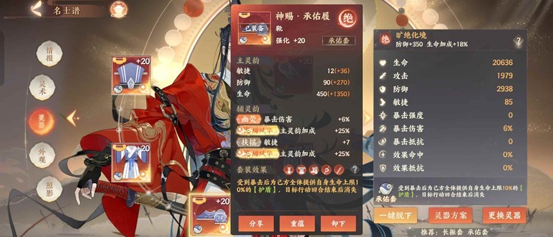 《忘川风华录》名士戚继光攻略