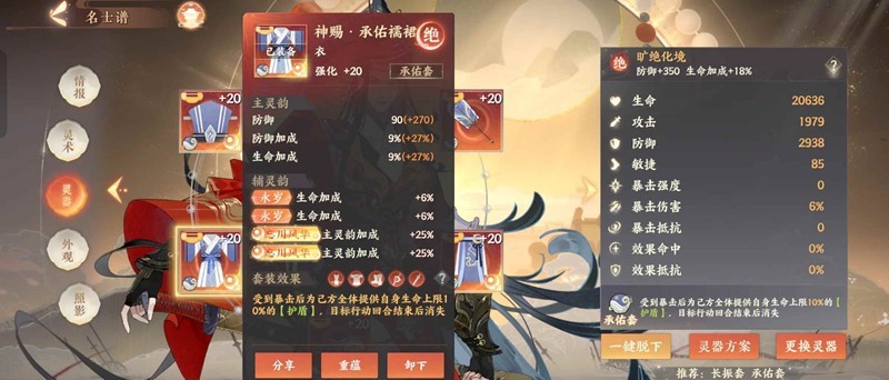 《忘川风华录》名士戚继光攻略