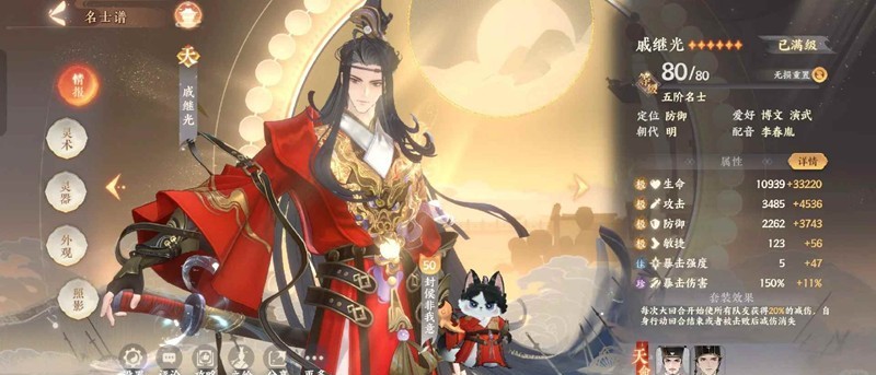 《忘川风华录》名士戚继光攻略