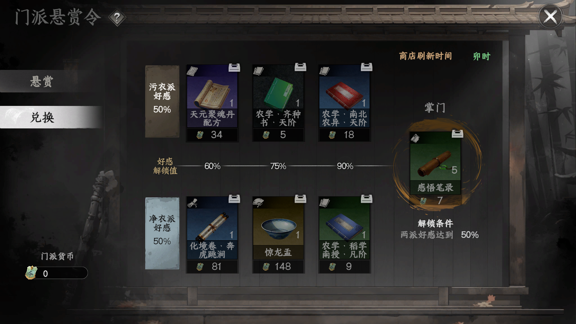 《下一站江湖2》丐门入门晋升攻略