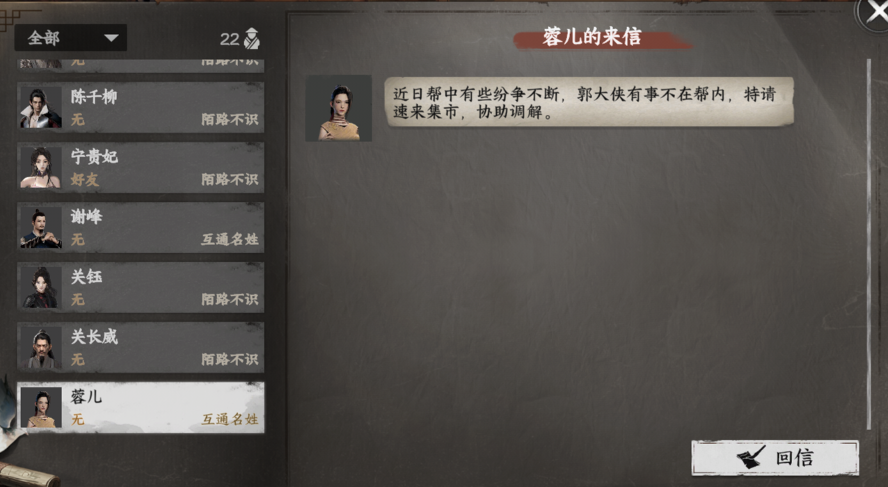 《下一站江湖2》丐门入门晋升攻略