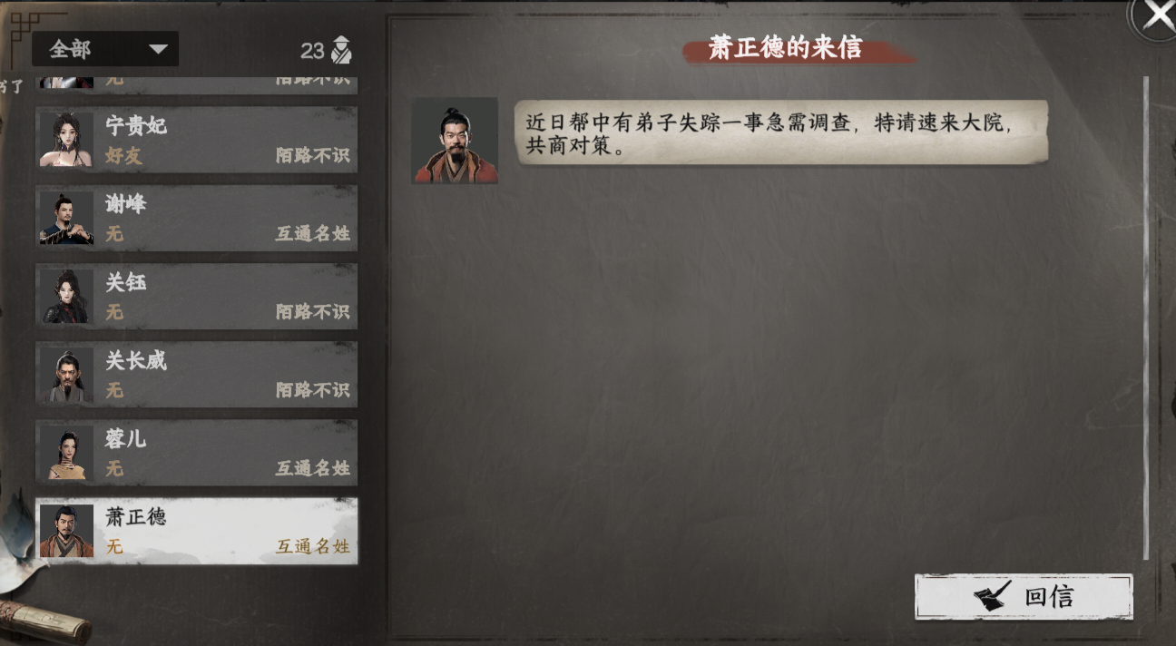 《下一站江湖2》丐门入门晋升攻略