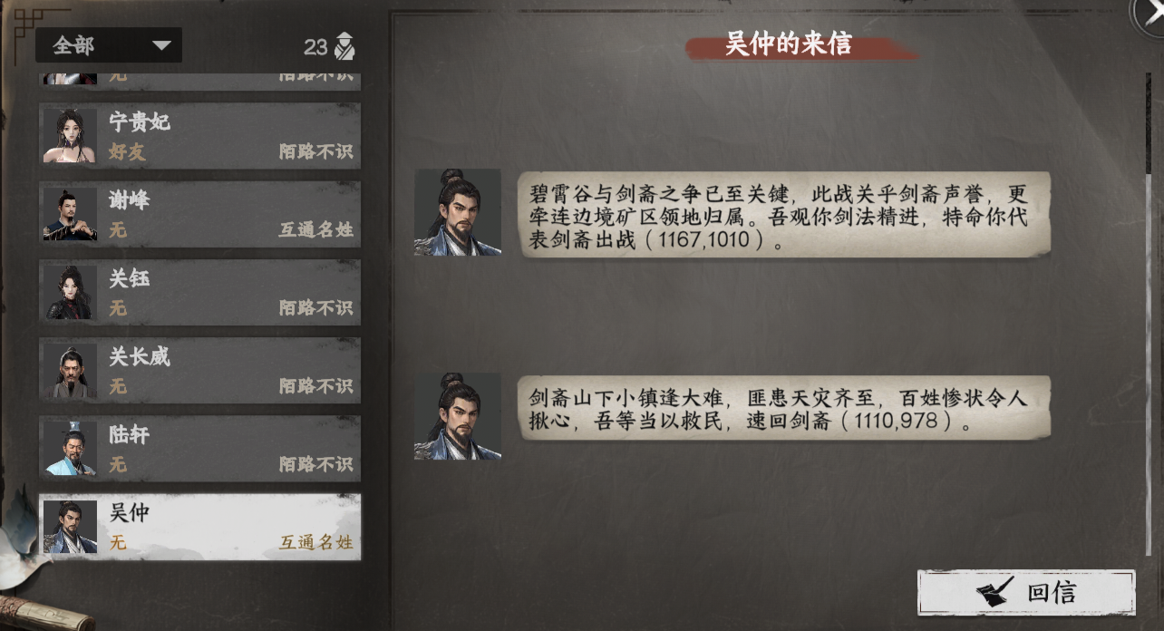 《下一站江湖2》剑斋入门晋升攻略