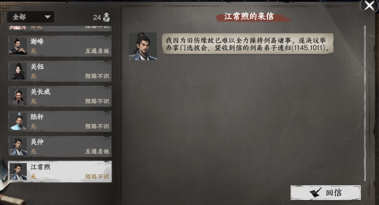 《下一站江湖2》剑斋入门晋升攻略