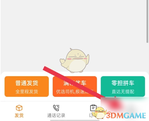 《运满满货主》添加收货地址方法(图2)