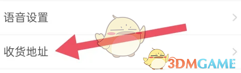 《运满满货主》添加收货地址方法(图4)