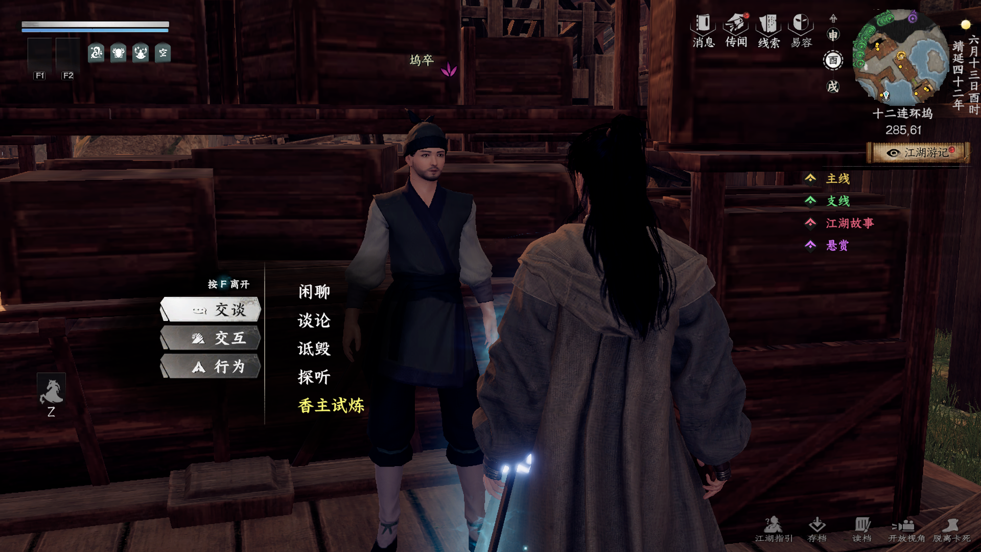 《下一站江湖2》十二连环坞入门晋升攻略