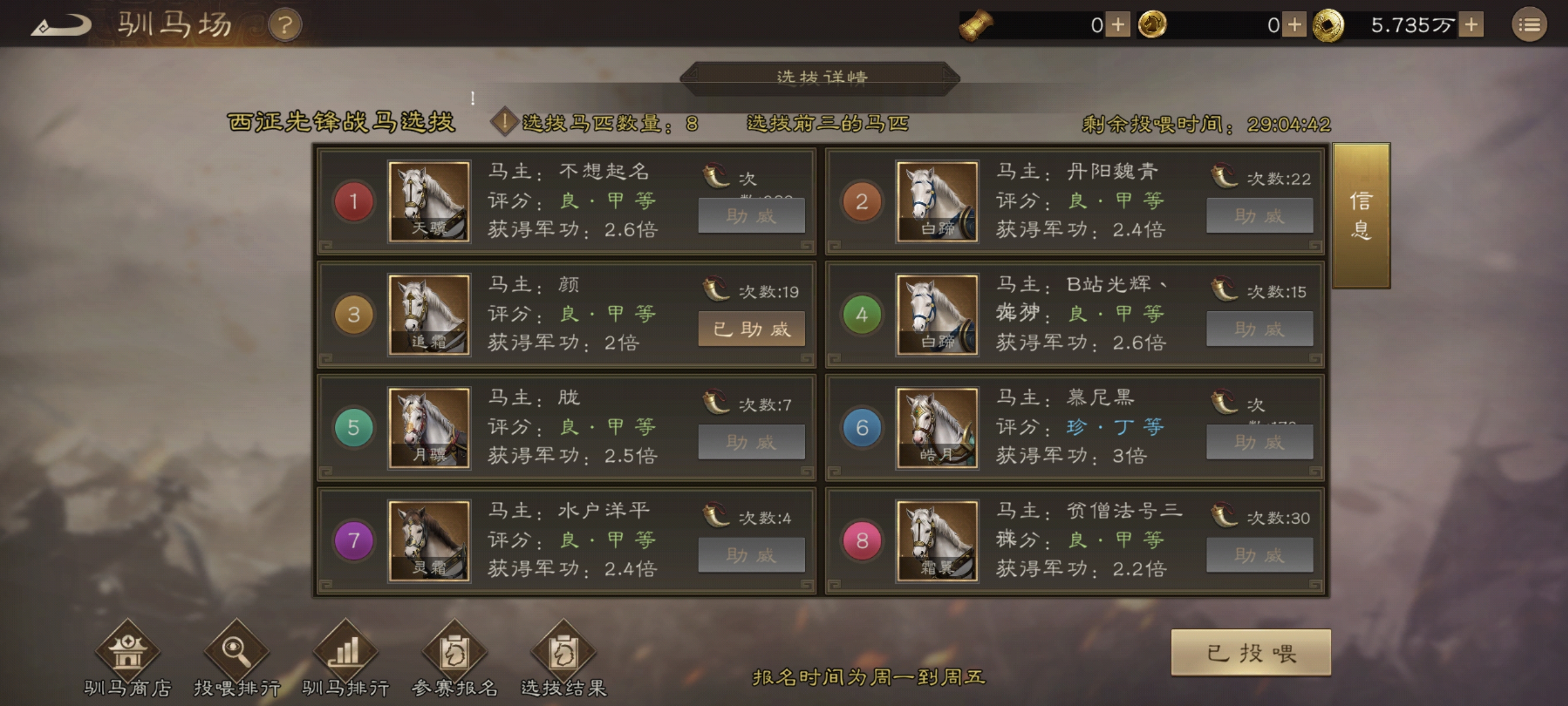 《新三国志曹操传》马场玩法规则