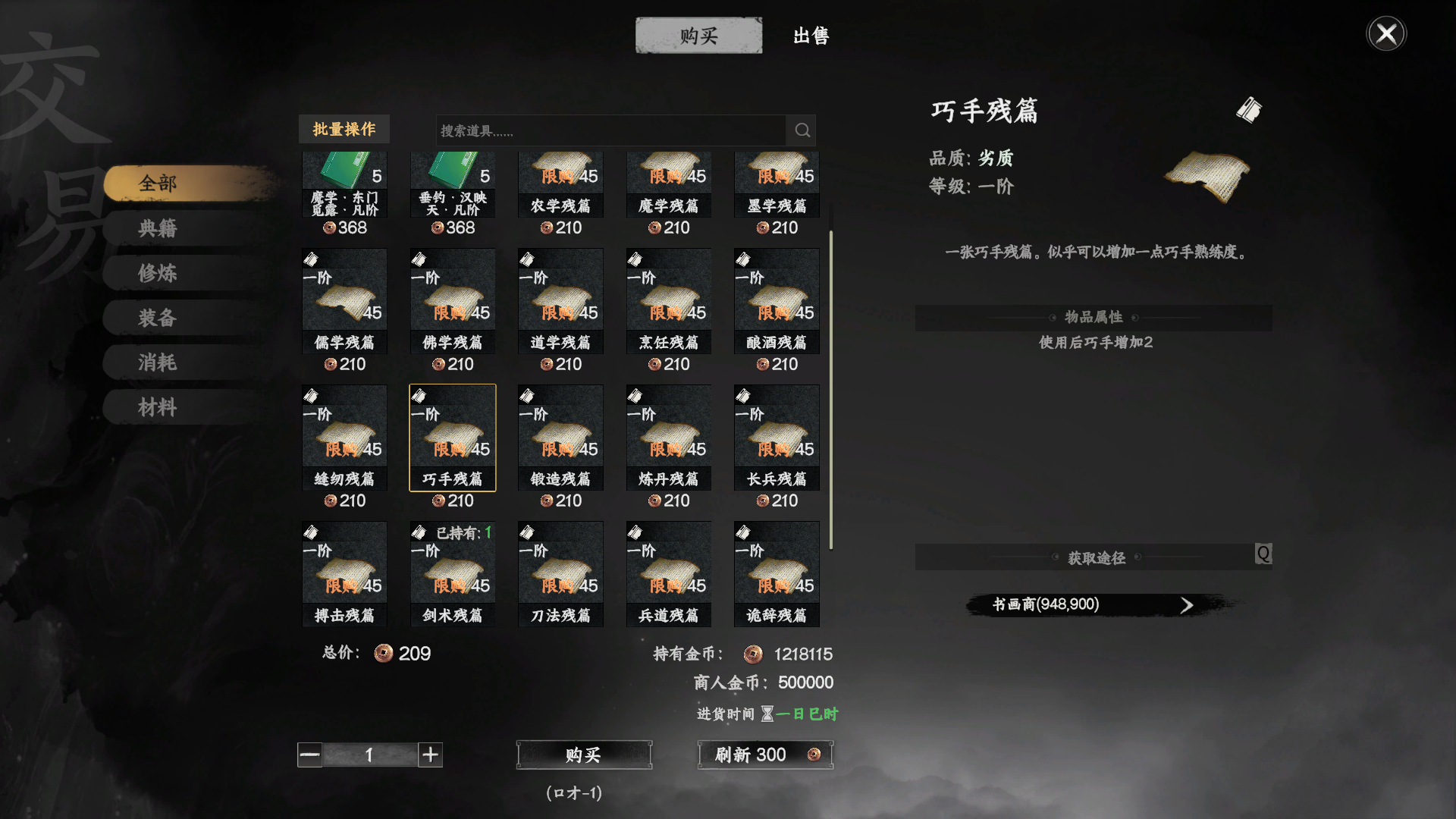 《下一站江湖2》唐门入门晋升攻略