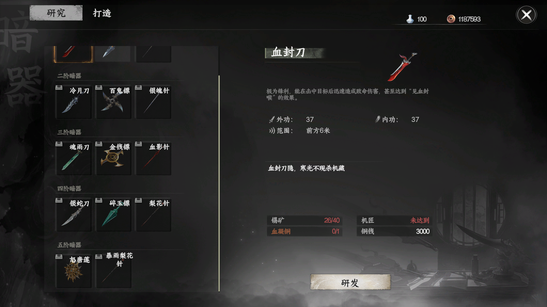 《下一站江湖2》唐门入门晋升攻略