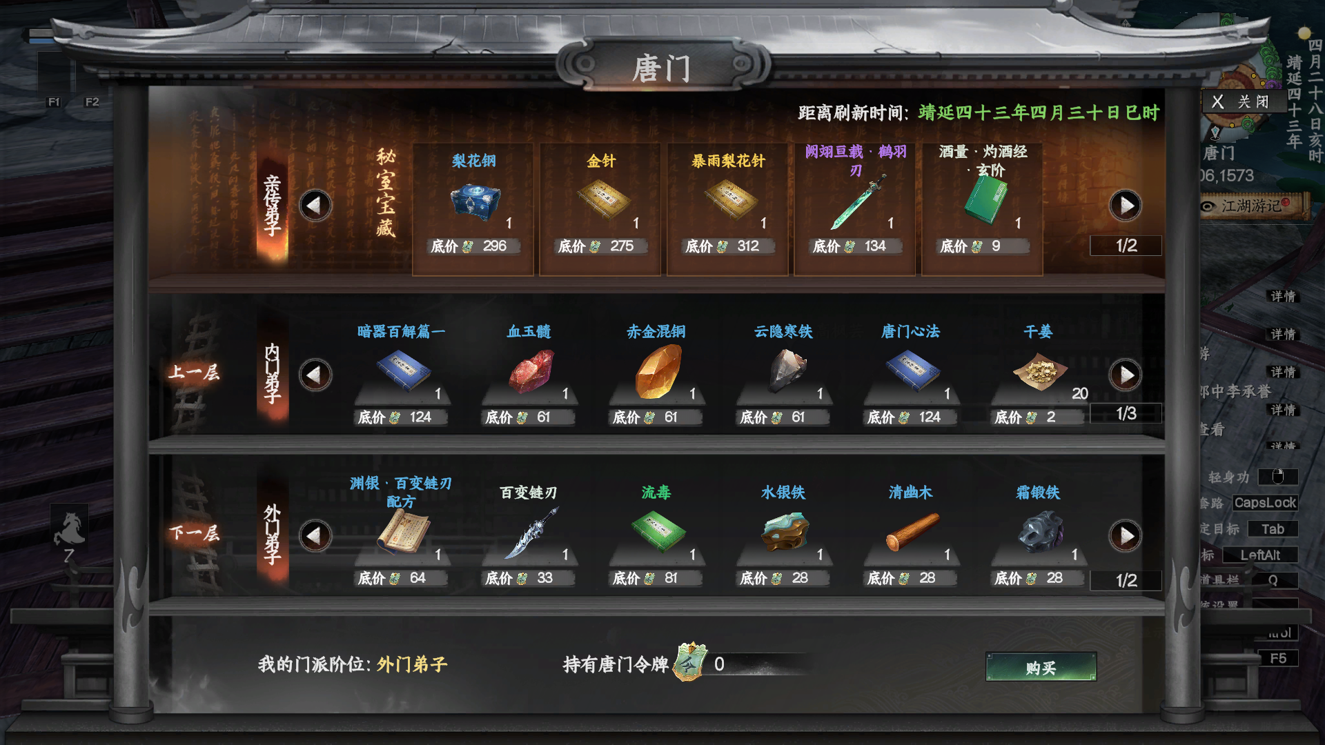 《下一站江湖2》唐门入门晋升攻略