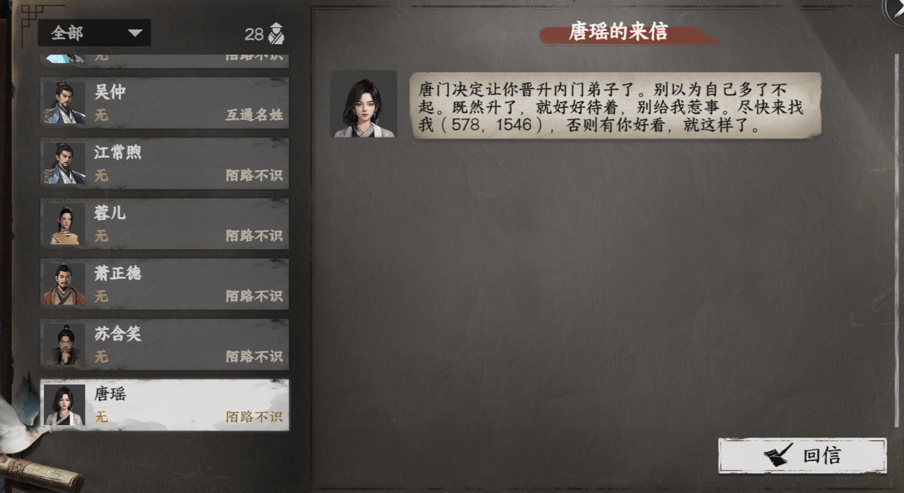 《下一站江湖2》唐门入门晋升攻略